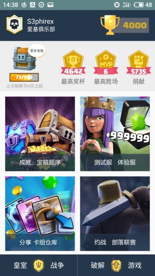 皇室战争皮卡盒子 游戏截图