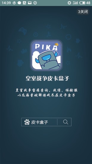 皇室战争皮卡盒子 游戏截图