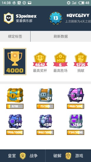 皇室战争皮卡盒子 游戏截图